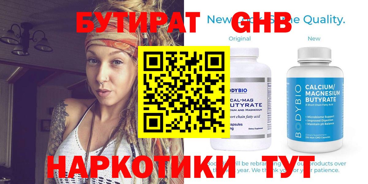 БУТИРАТ Butirat Чапаевск