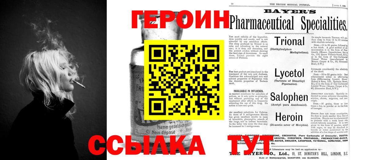 Героин Heroin Чапаевск