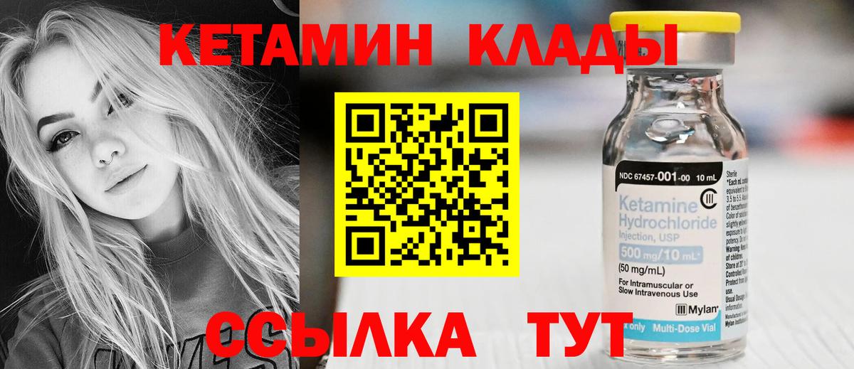 Кетамин ketamine Чапаевск
