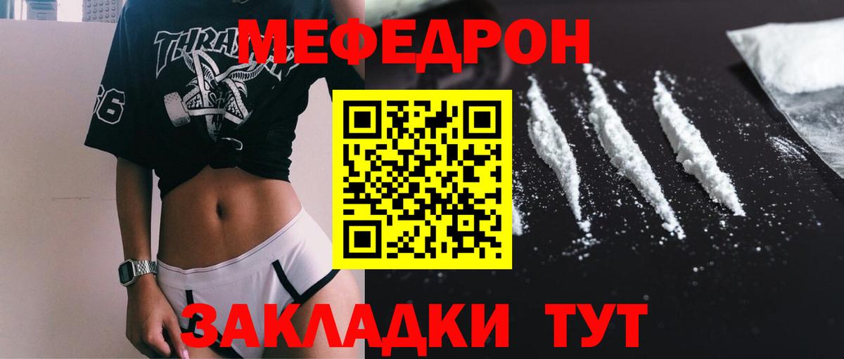 Мефедрон мука  Мефедрон  Чапаевск 